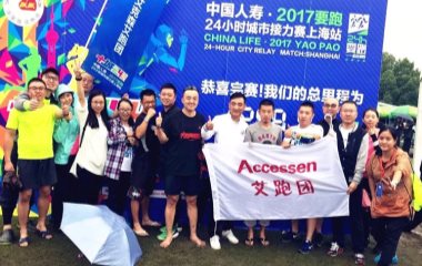 2017/9/23 為愛(ài)而跑，讓我們分享愛(ài)——“艾跑團(tuán)”24小時(shí)城市接力賽上海站