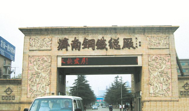 L . 山東濟鋼