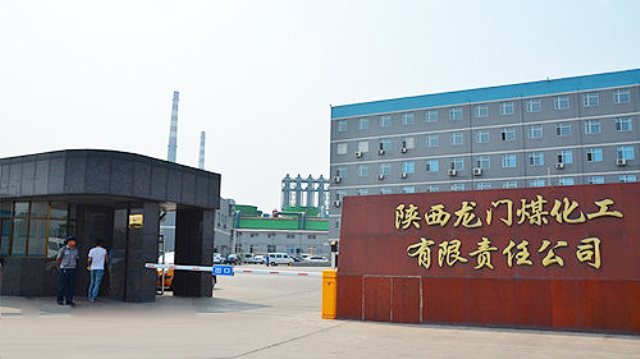 T . 陜西龍門(mén)煤化工