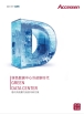 艾克森數據中心樣本--2020 09 DCC Rv0