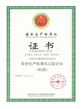 安全生產(chǎn)標準化