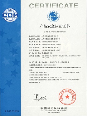 產(chǎn)品安全認證證書-交流低壓開關柜