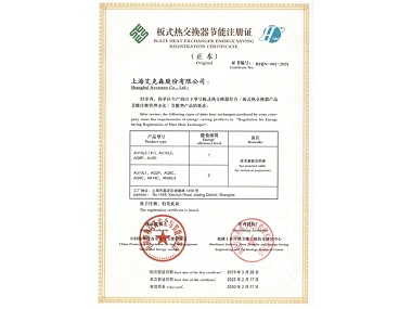 換熱機(jī)組企業(yè)新聞25/02/27 高效、節(jié)能、退稅——艾克森通過(guò)板式熱交換器產(chǎn)品節(jié)能產(chǎn)品更新?lián)Q證
