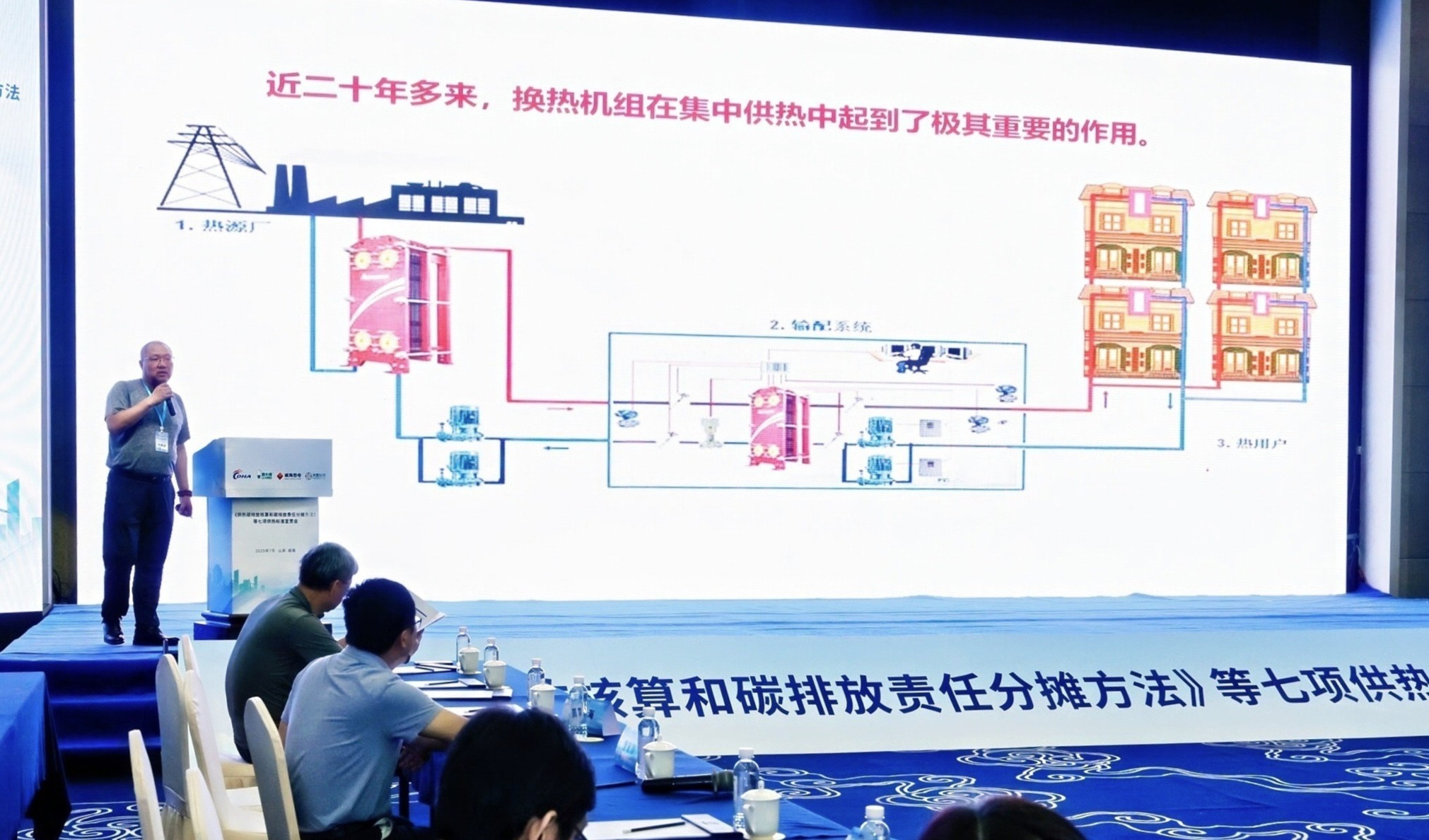 25/07/11 城鎮(zhèn)供熱用換熱機組等七項供熱標(biāo)準(zhǔn)宣貫會議在山東威海順利召開